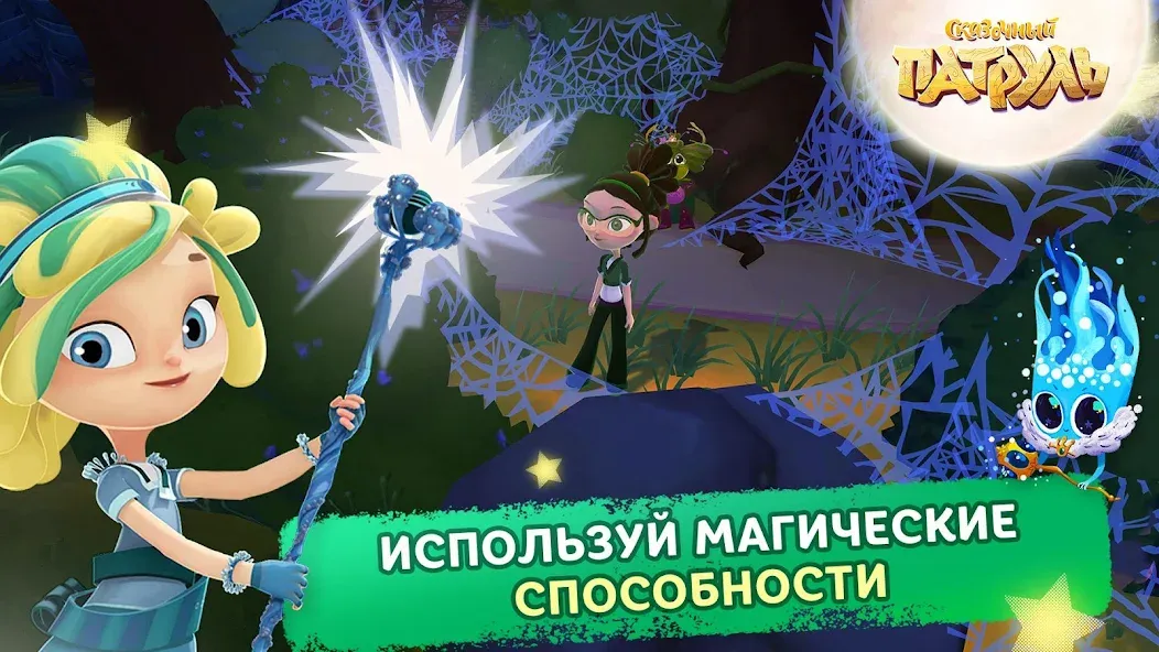 Сказочный Патруль [MOD: Много монет/Энергии] - Скриншот 5