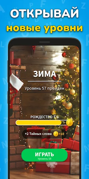 Игра Найди Слова на русском [MOD: Меню/Много денег] - Скриншот 4