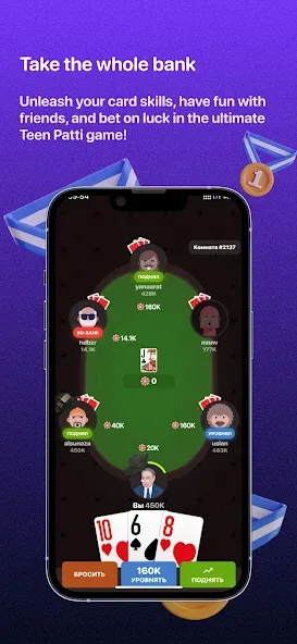 Teen Patti —  3 Patti (Rummy) (Тин Патти) [MOD: Разблокировано] - Скриншот 1