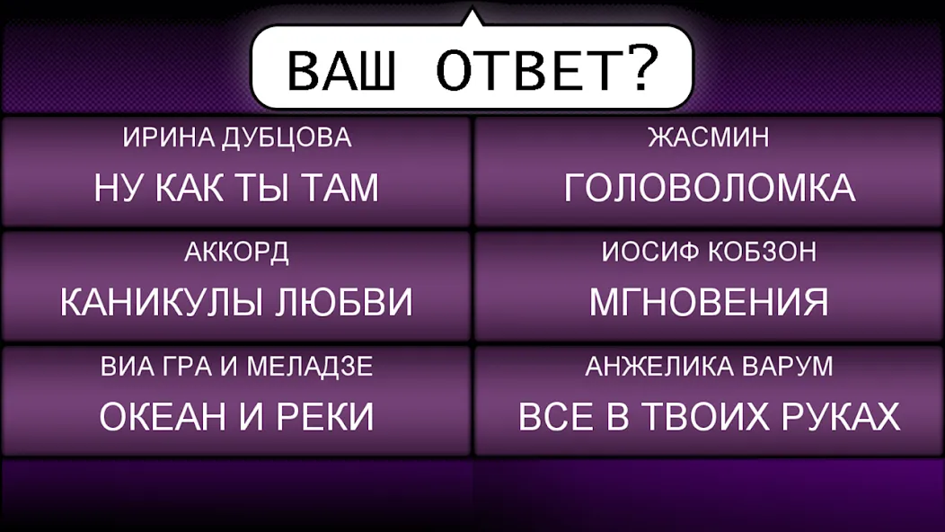 Мелодия — Угадай Песню [MOD: Mega Mod/Меню] - Скриншот 4