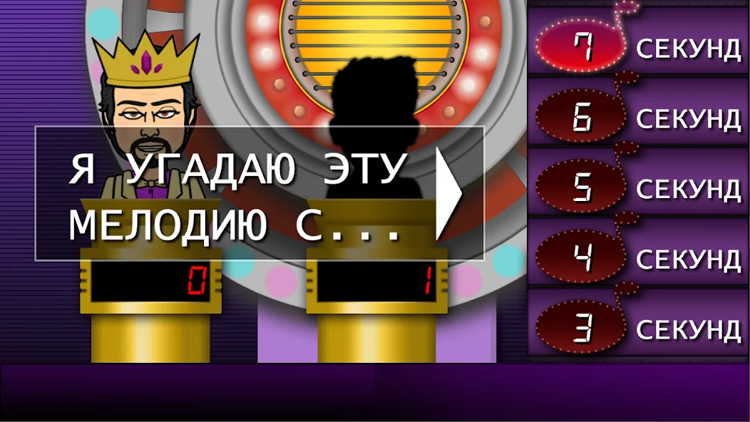 Мелодия — Угадай Песню [MOD: Mega Mod/Меню] - Скриншот 5