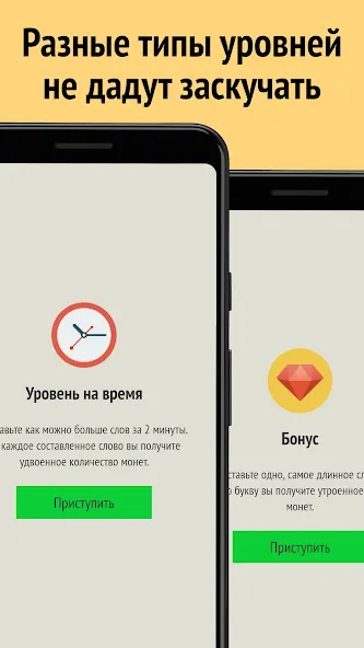 Слова из слова [MOD: Бесконечные деньги] - Скриншот 2