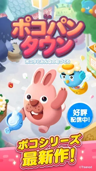 LINE ポコパンタウン-楽しめるステージ満載パズルゲーム [MOD: Бесконечные деньги] - Скриншот 5