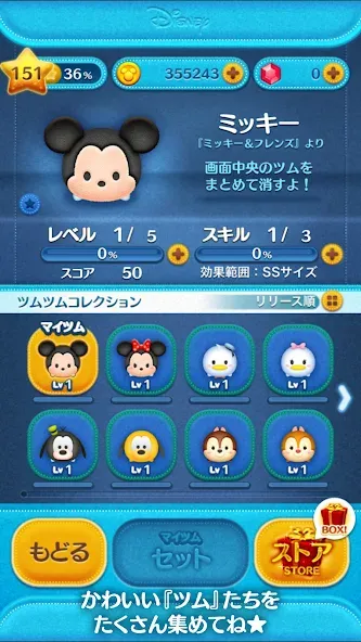 LINE：ディズニー ツムツム [MOD: Premium/Unlocked] - Скриншот 4