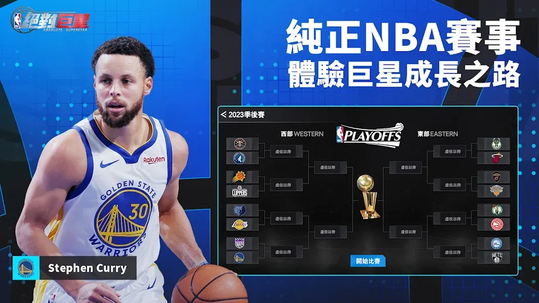 NBA絕對巨星 [MOD: Много монет/Энергии] - Скриншот 3