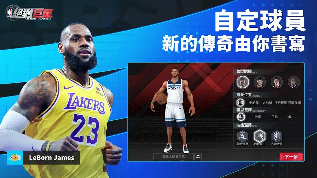 NBA絕對巨星 [MOD: Много монет/Энергии] - Скриншот 4