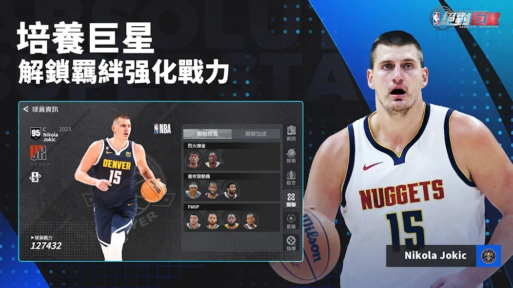 NBA絕對巨星 [MOD: Много монет/Энергии] - Скриншот 5