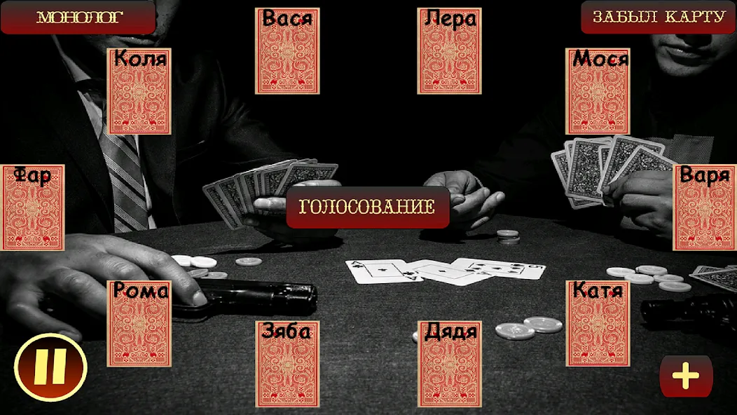 Мафия Ведущий [MOD: Все открыто] - Скриншот 1