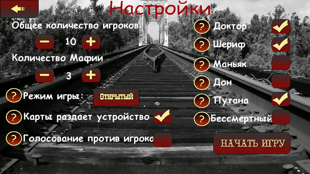 Мафия Ведущий [MOD: Все открыто] - Скриншот 2