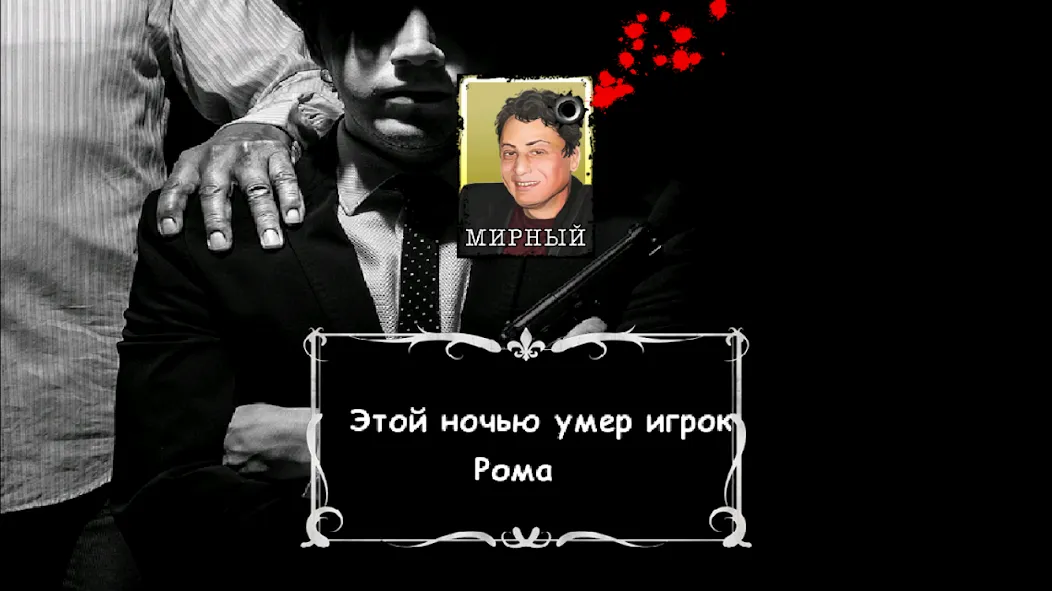 Мафия Ведущий [MOD: Все открыто] - Скриншот 3