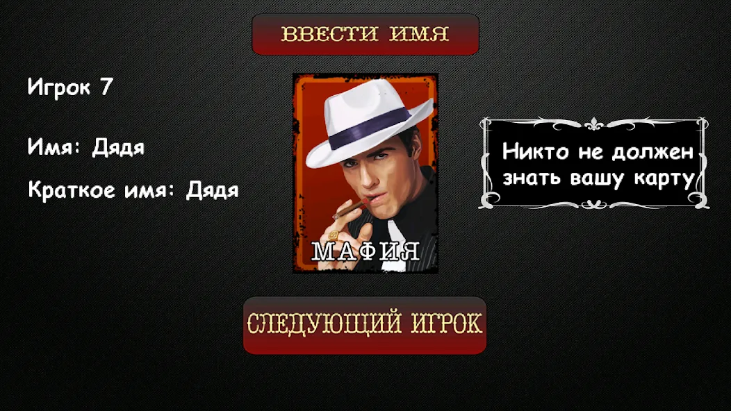 Мафия Ведущий [MOD: Все открыто] - Скриншот 4