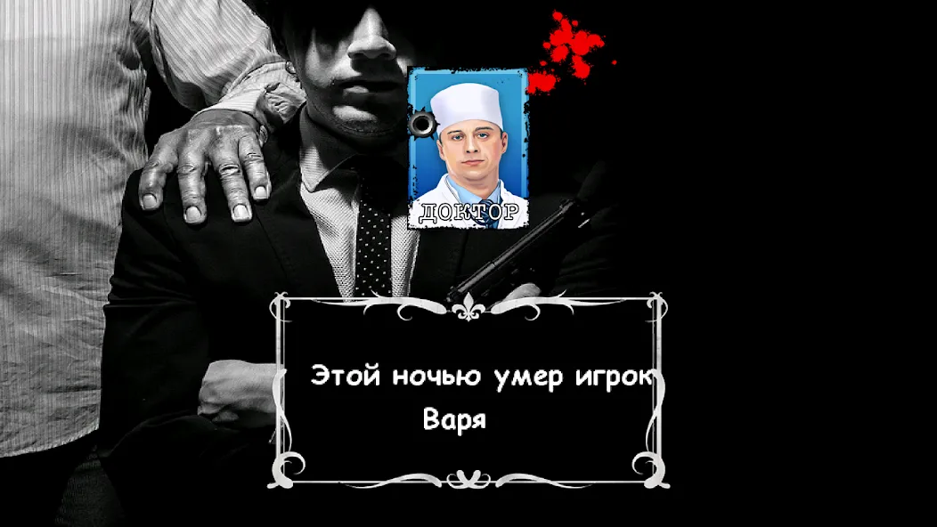 Мафия Ведущий [MOD: Все открыто] - Скриншот 5