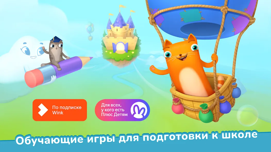 Кубокот — подготовка к школе [MOD: Mega Mod/Меню] - Скриншот 1