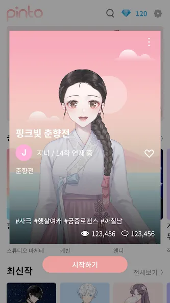 Pinto : Visual Novel Platform (Пинто) [MOD: Много монет/Энергии] - Скриншот 2