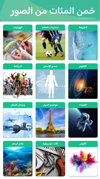 100 Pics Game - Скриншот 1