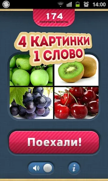 4 Фотки 1 Слово — Угадай Слово [MOD: Много монет/Энергии] - Скриншот 1