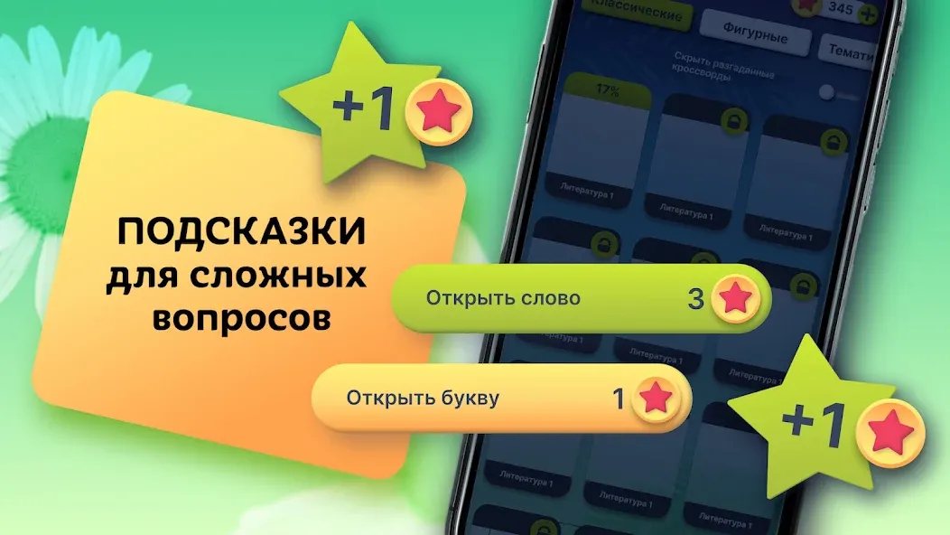 Crosswords in Russian language [MOD: Все открыто] - Скриншот 4