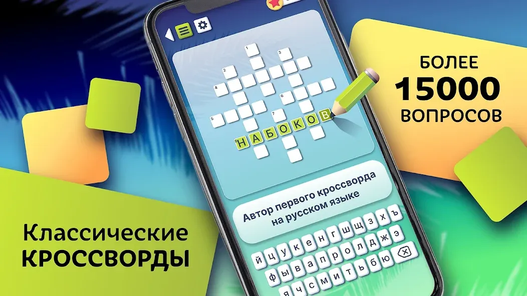 Crosswords in Russian language [MOD: Все открыто] - Скриншот 5