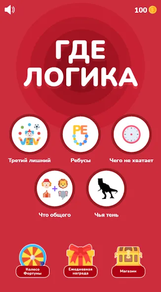 Где логика — Викторина 2023 [MOD: Меню/Много денег] - Скриншот 1