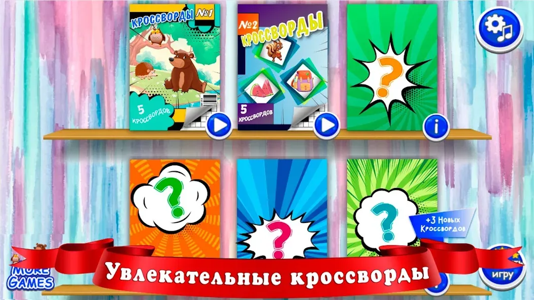 Кроссворды для детей [MOD: Mega Mod/Меню] - Скриншот 2