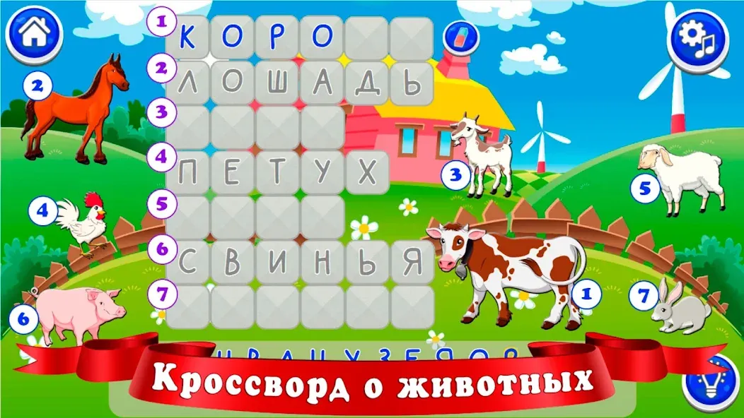 Кроссворды для детей [MOD: Mega Mod/Меню] - Скриншот 5