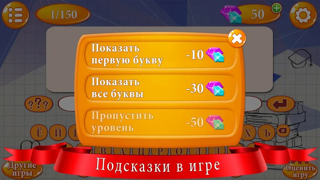 Ребусы [MOD: Все разблокировано] - Скриншот 4