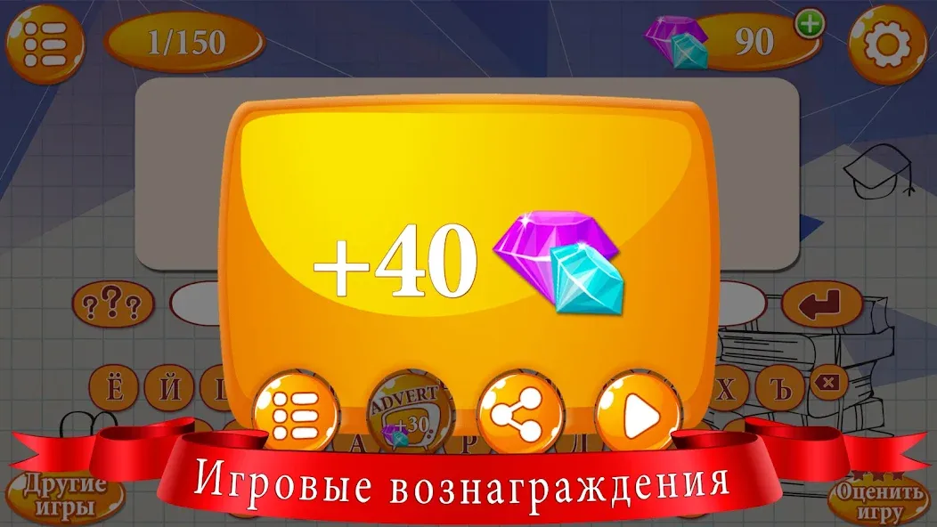 Ребусы [MOD: Все разблокировано] - Скриншот 5