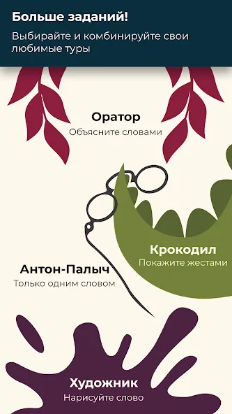 Шапка — игра в слова. Шляпа [MOD: Мод Меню/Взлом] - Скриншот 4