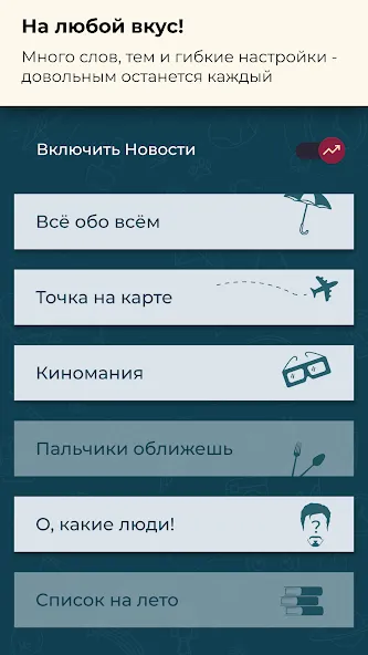 Шапка — игра в слова. Шляпа [MOD: Мод Меню/Взлом] - Скриншот 5