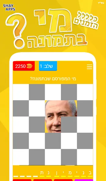 who is in the picture? 2021 [MOD: Меню/Много денег] - Скриншот 1