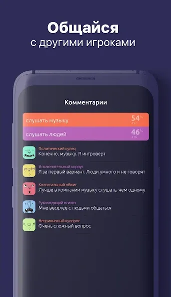 То или Это [MOD: Меню/Много денег] - Скриншот 4
