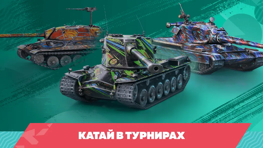 Tanks Blitz PVP битвы (Танки Блиц ПВП) [MOD: Mega Mod/Меню] - Скриншот 3