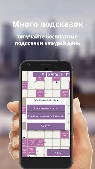 Russian scanwords [MOD: Разблокировано] - Скриншот 3