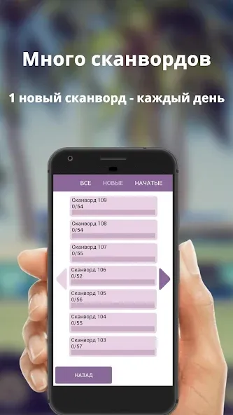 Russian scanwords [MOD: Разблокировано] - Скриншот 4