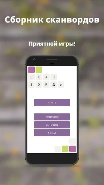 Russian scanwords [MOD: Разблокировано] - Скриншот 5