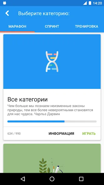 Биология Викторина [MOD: Mega Mod/Меню] - Скриншот 1