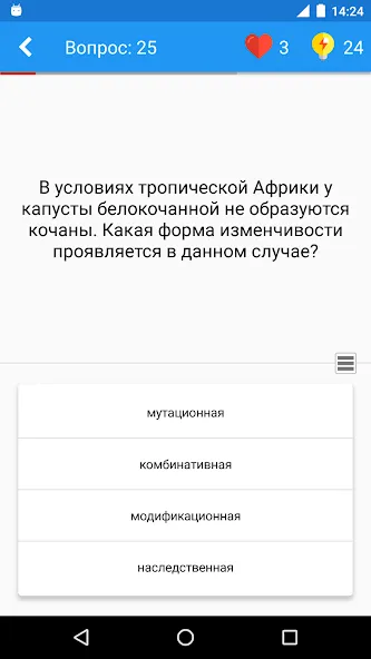 Биология Викторина [MOD: Mega Mod/Меню] - Скриншот 2