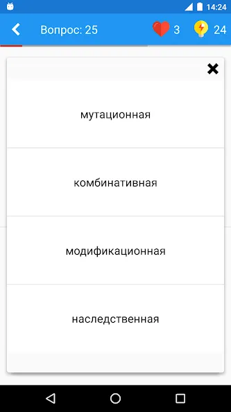 Биология Викторина [MOD: Mega Mod/Меню] - Скриншот 3