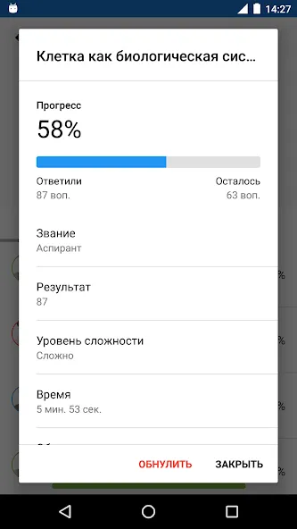 Биология Викторина [MOD: Mega Mod/Меню] - Скриншот 5