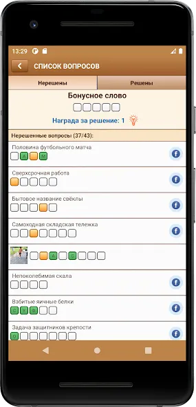 Сканворд Фан [MOD: Бесконечные деньги] - Скриншот 4