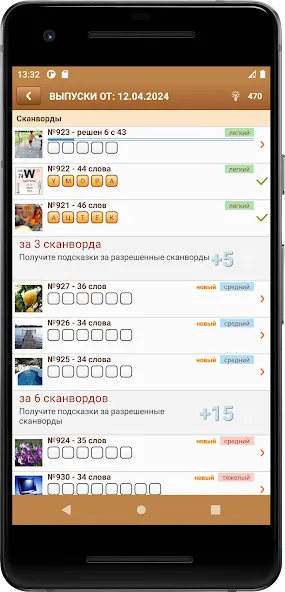 Сканворд Фан [MOD: Бесконечные деньги] - Скриншот 5