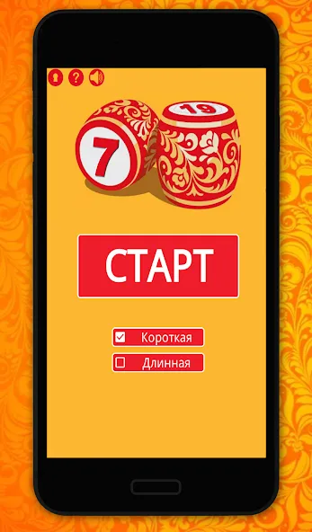 Мастер Лото [MOD: Все разблокировано] - Скриншот 1