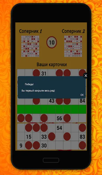 Мастер Лото [MOD: Все разблокировано] - Скриншот 3