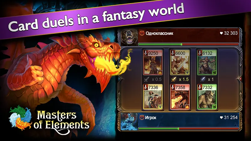 Masters of Elements－Online CCG [MOD: Меню/Много денег] - Скриншот 5