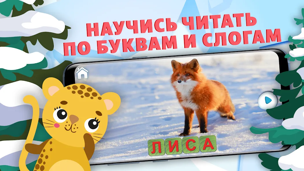 Учимся читать — учим буквы [MOD: Разблокировано] - Скриншот 1