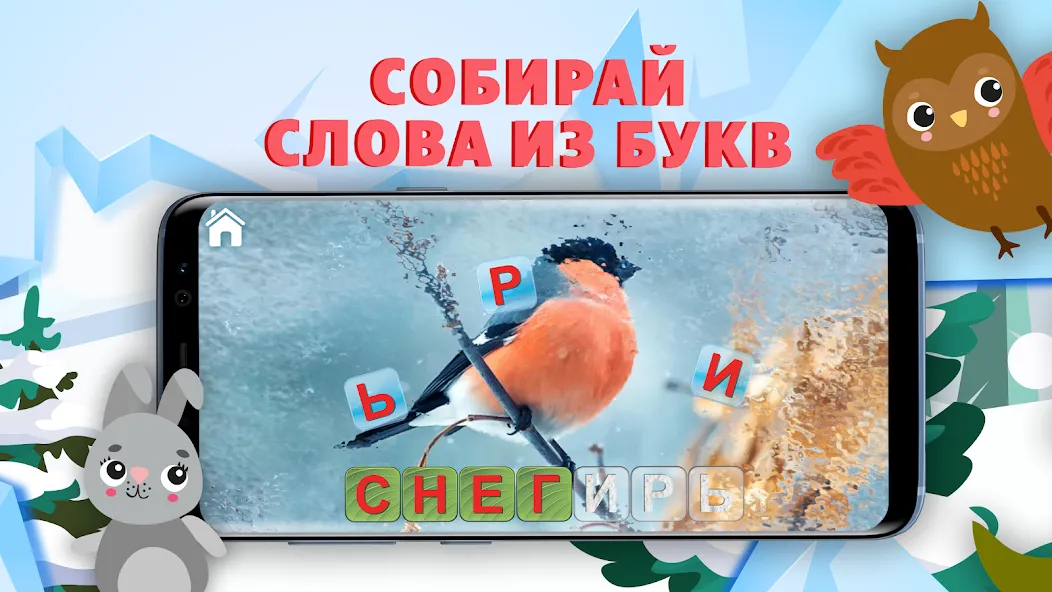 Учимся читать — учим буквы [MOD: Разблокировано] - Скриншот 3