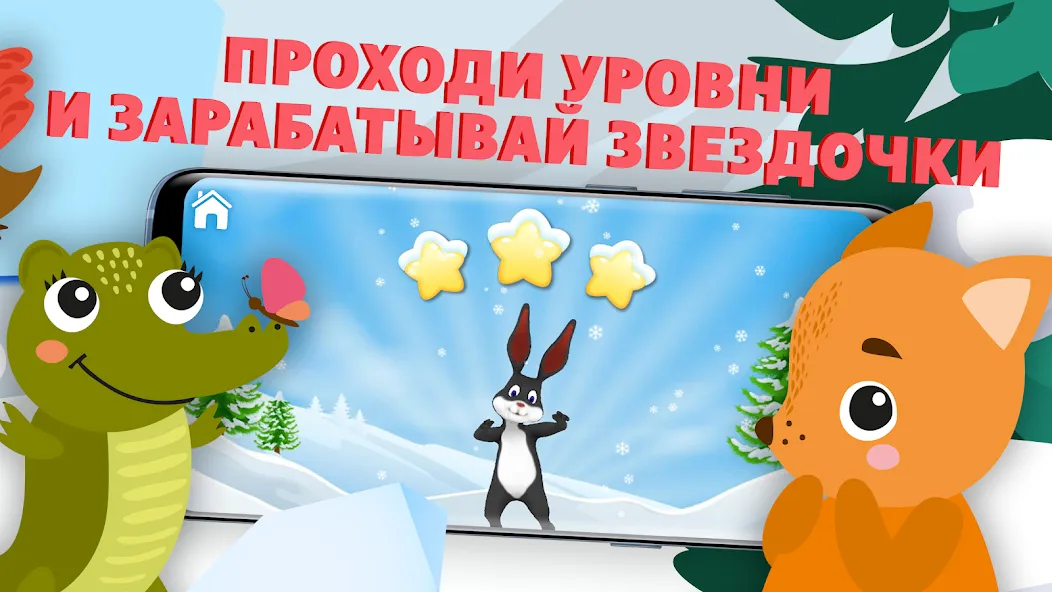 Учимся читать — учим буквы [MOD: Разблокировано] - Скриншот 4