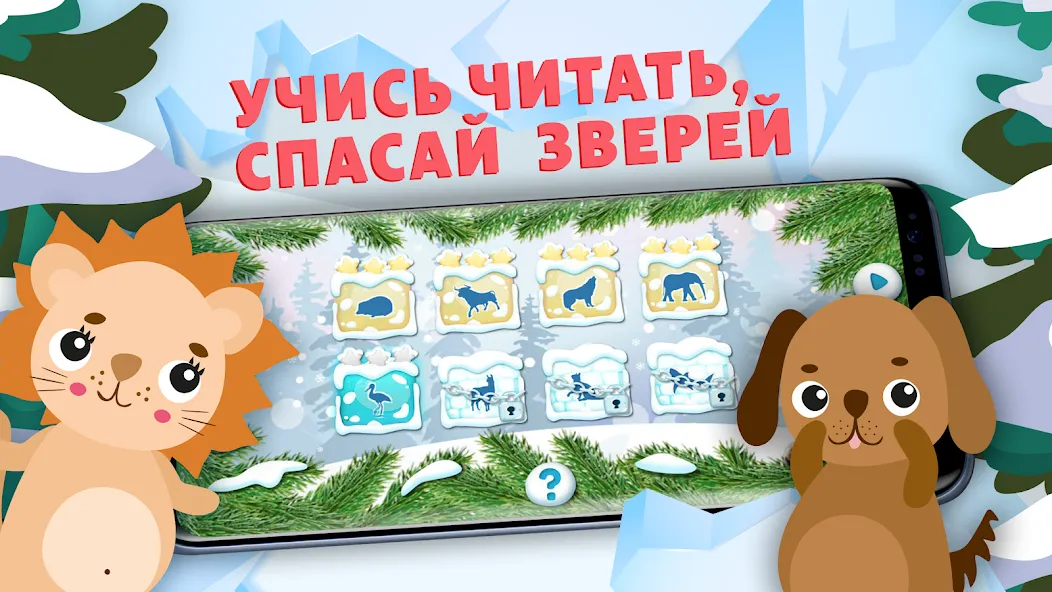 Учимся читать — учим буквы [MOD: Разблокировано] - Скриншот 5