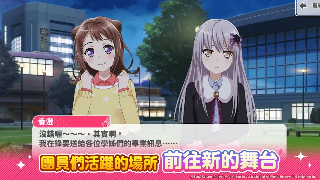 BanG Dream! 少女樂團派對 [MOD: Разблокировано] - Скриншот 5