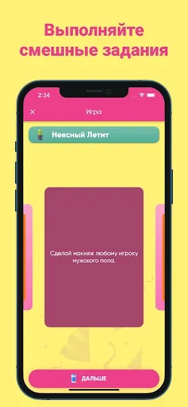 Фанты — игра для компании [MOD: Мод Меню/Взлом] - Скриншот 2